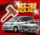 中古車オークション