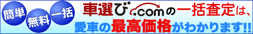 車査定