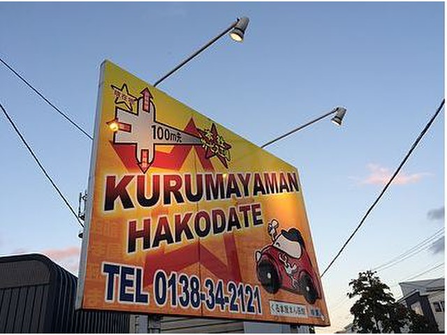 黒川 聡さんのブロマイド