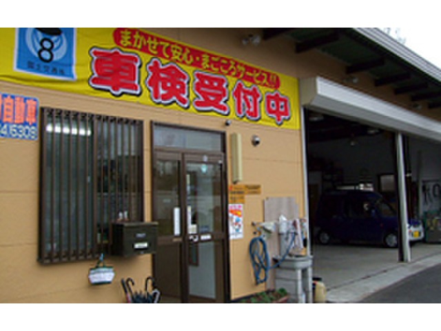 有限会社 北村自動車 販売 整備担当 北村 年雄 中古車情報 中古車検索なら 車選びドットコム 車選び Com