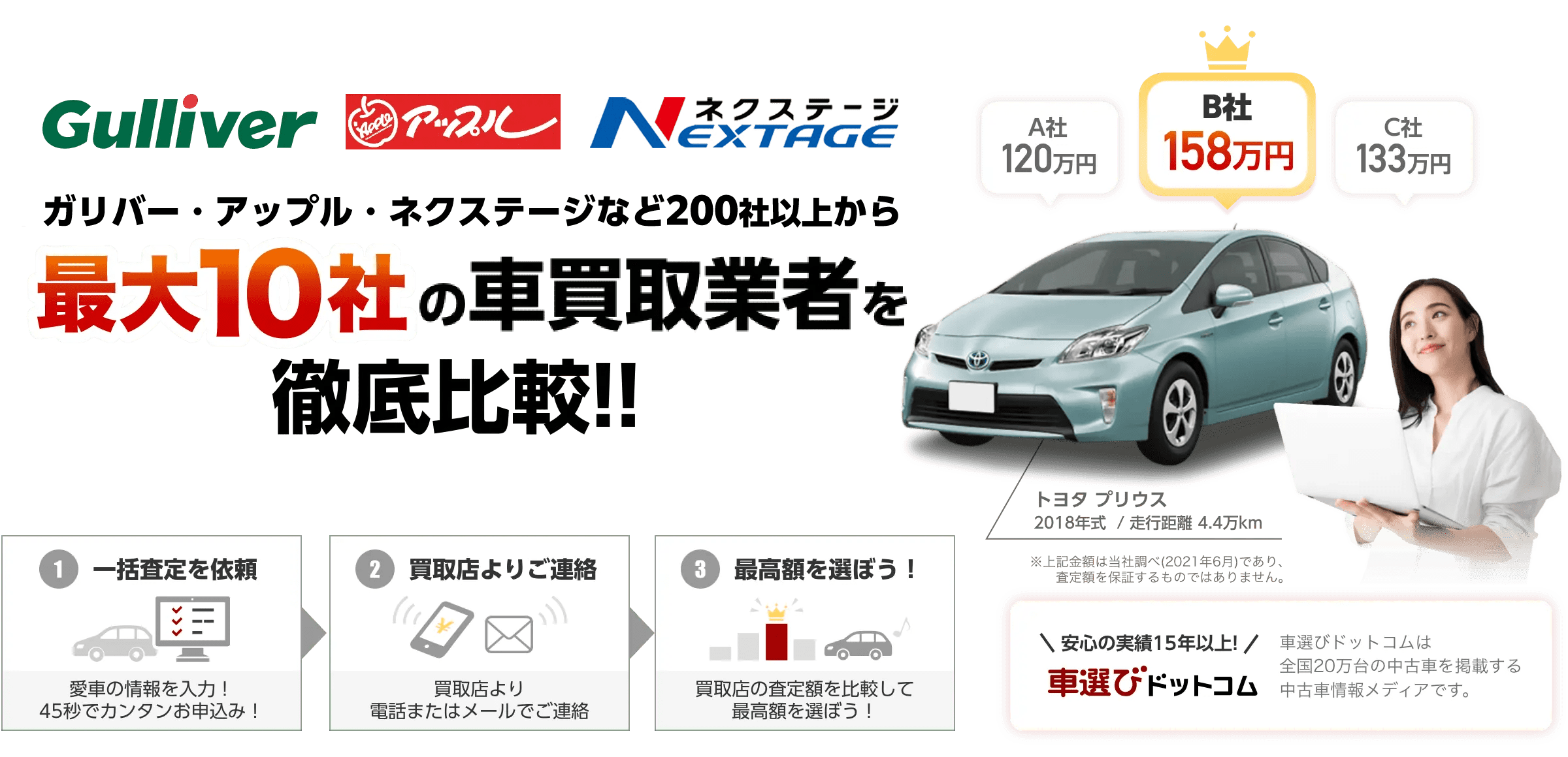 車買取 車査定なら 車選び Com 中古車の買取相場がすぐわかる