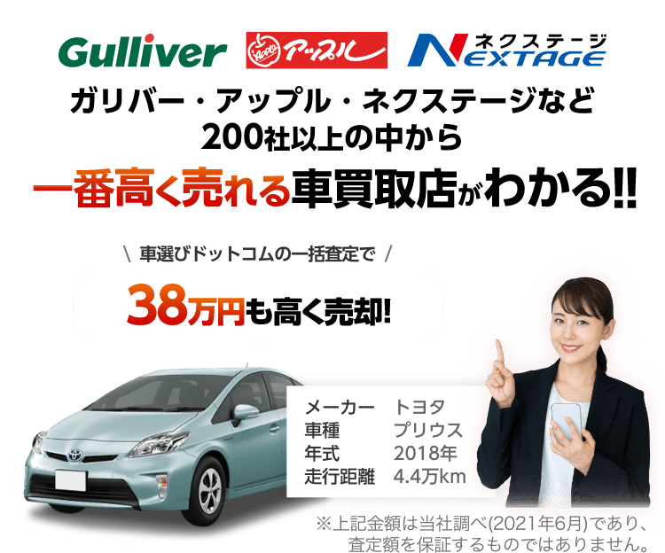 車買取 車査定なら 車選びドットコム 中古車の買取相場がすぐわかる