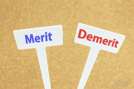 新車特約のメリット・デメリット