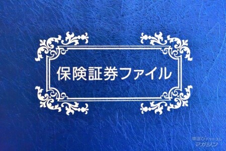 保険証券とは