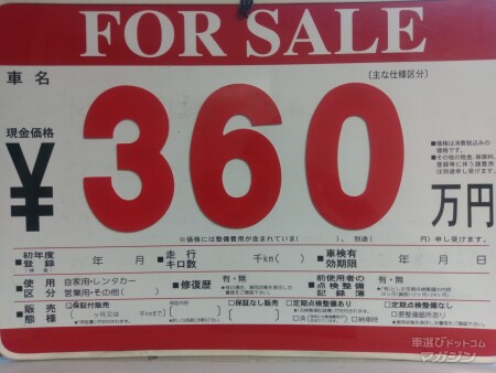 中古車 金額 価格 プライスボード