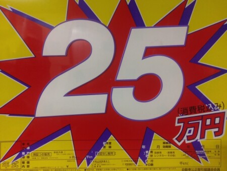 中古車 金額 価格 プライスボード