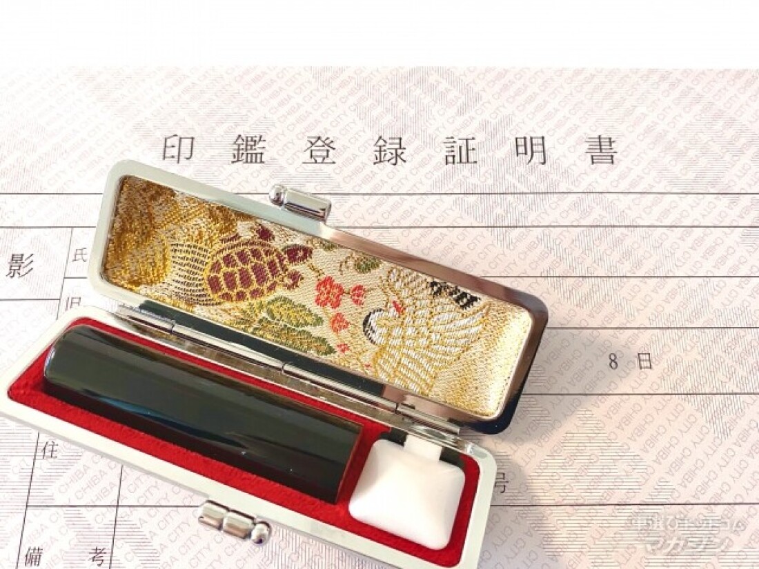 印鑑登録証明書