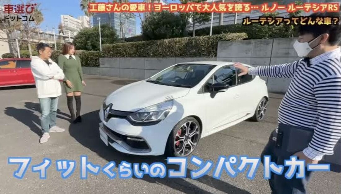 ルノー ルーテシア R.S.