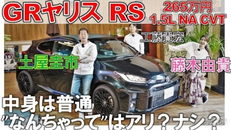 GRヤリスRS 車選びドットコム