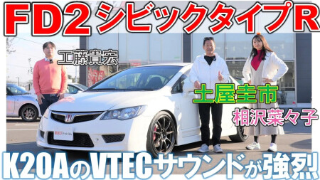 シビックタイプR FD2