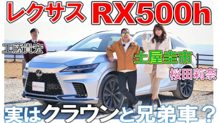 レクサス RX500h