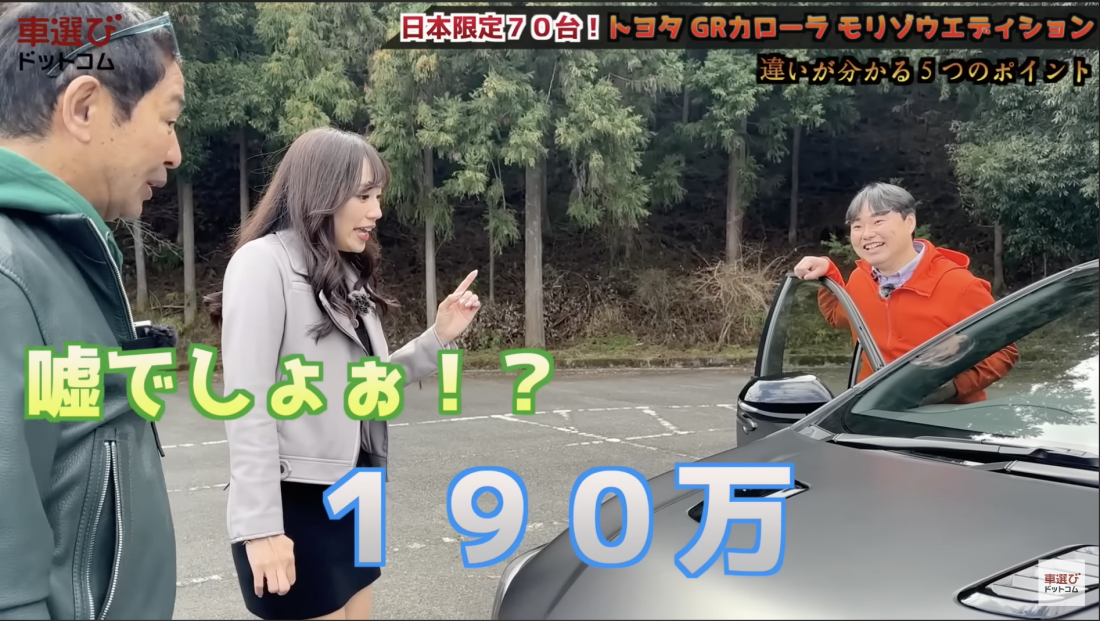 GRカローラ モリゾウエディション
