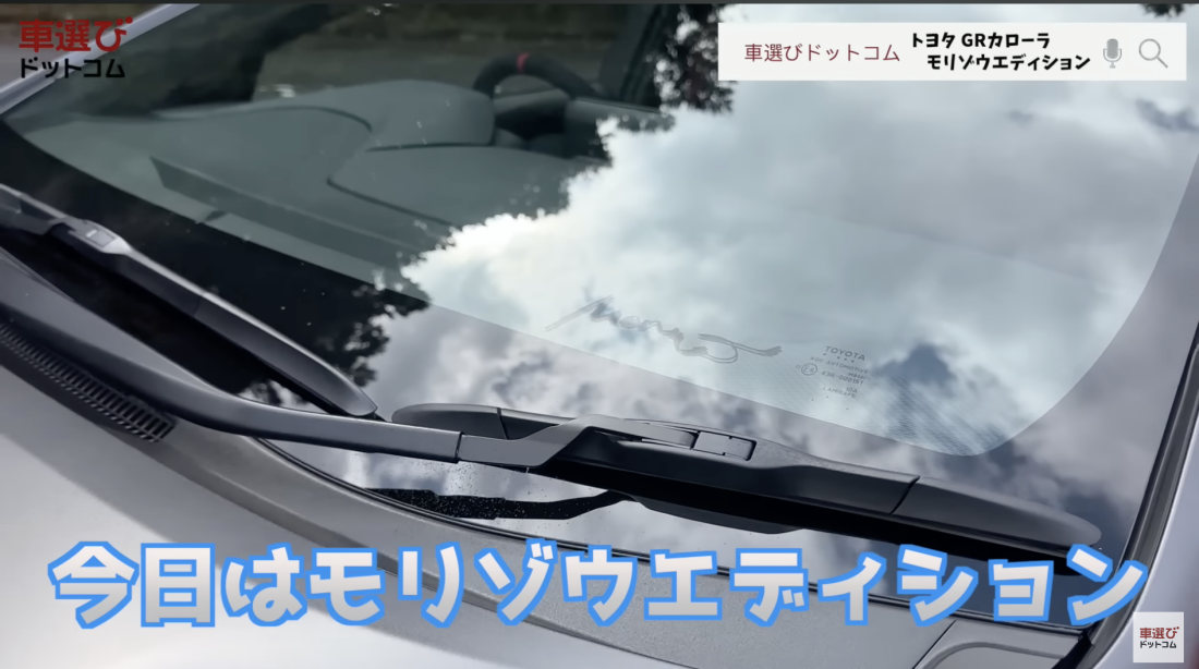 GRカローラ モリゾウエディション