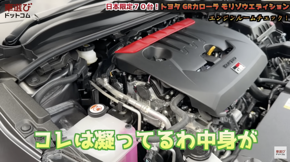 GRカローラ モリゾウエディション