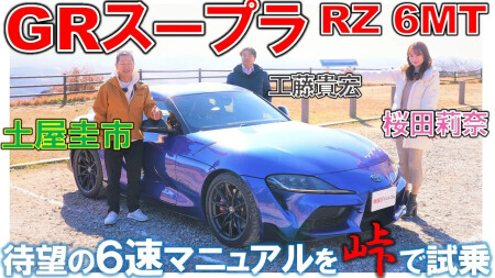 GRスープラ