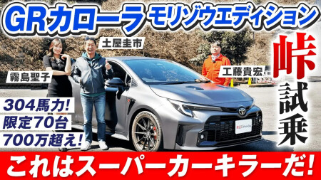 GRカローラ モリゾウエディション