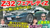 Z32 フェアレディZ