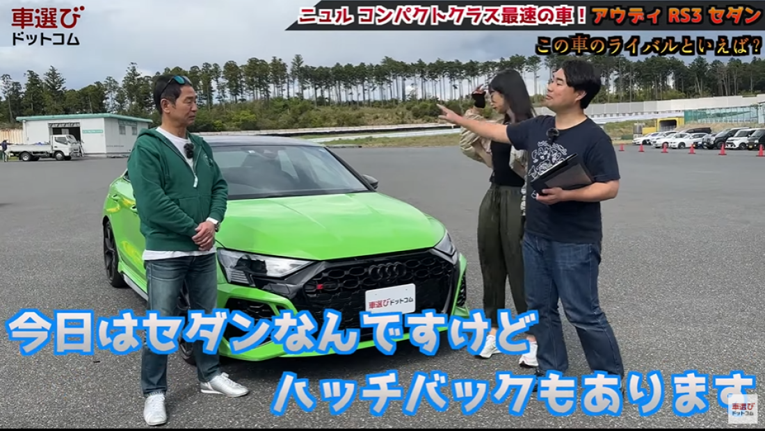 アウディ RS3 セダン