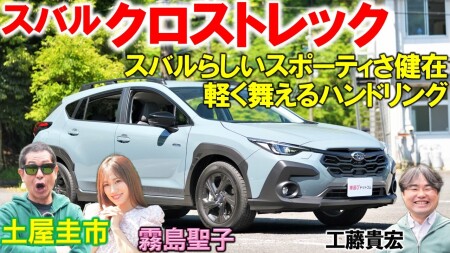 スバル クロストレック
