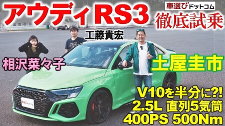 アウディ RS3 セダン