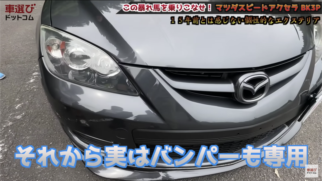 マツダスピードアクセラ