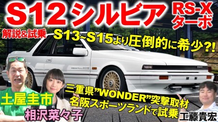 WONDER S12シルビア
