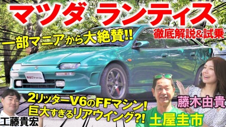 マツダ ランティス