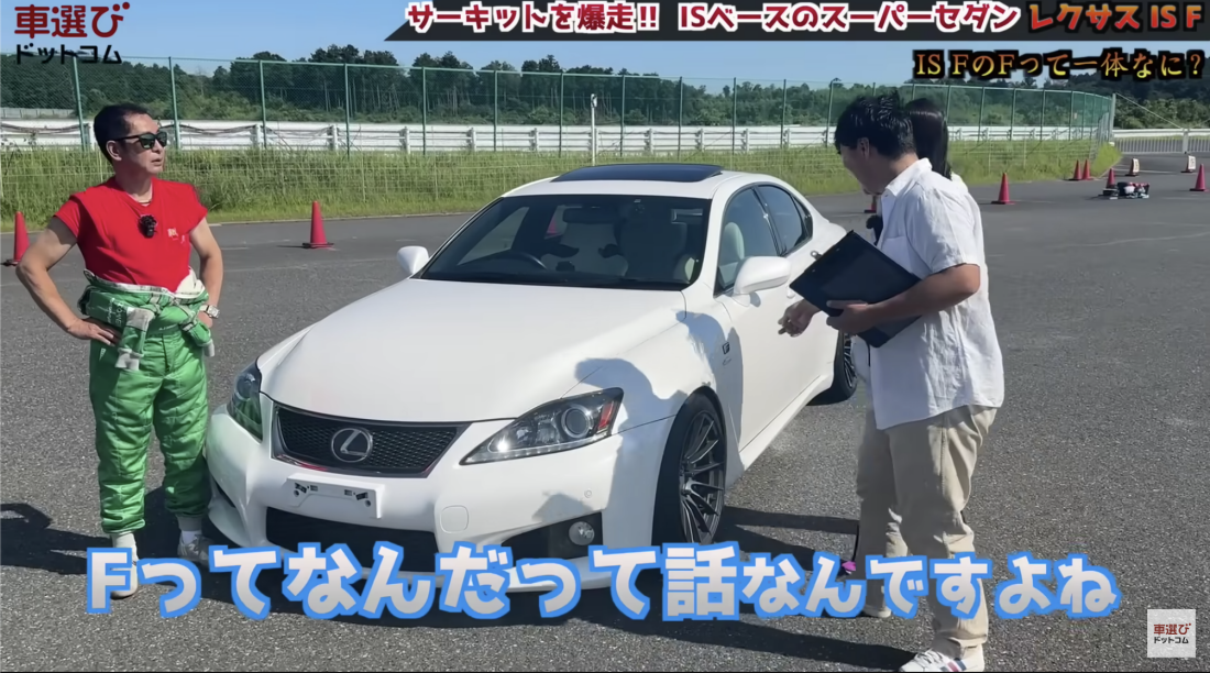 レクサス IS F