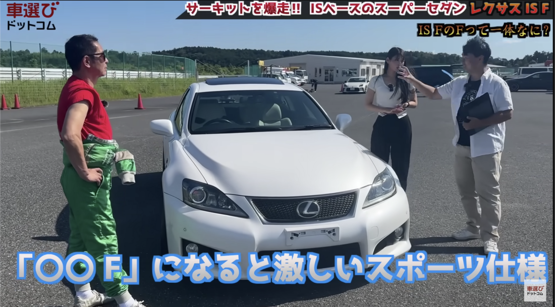 レクサス IS F
