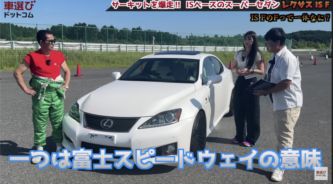 レクサス IS F