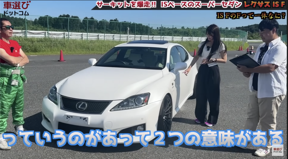 レクサス IS F