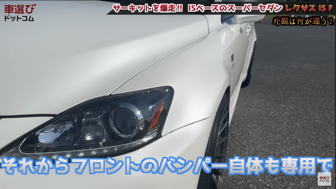 レクサス IS F