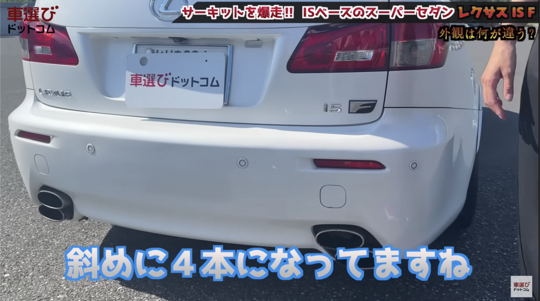 レクサス IS F