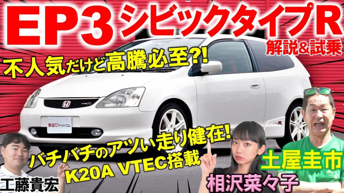 EP3 シビックタイプR