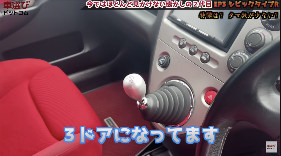 EP3 シビックタイプR