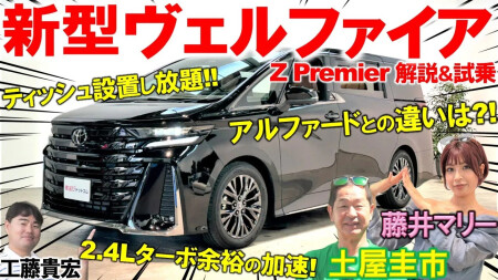 新型 ヴェルファイア