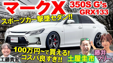 マークX