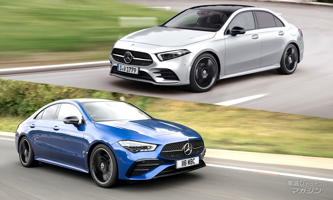 メルセデス・ベンツ Aクラス セダン × CLA クーペ