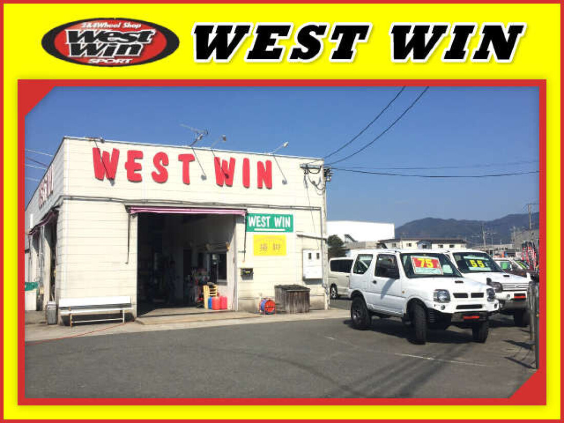 ウエストウィン