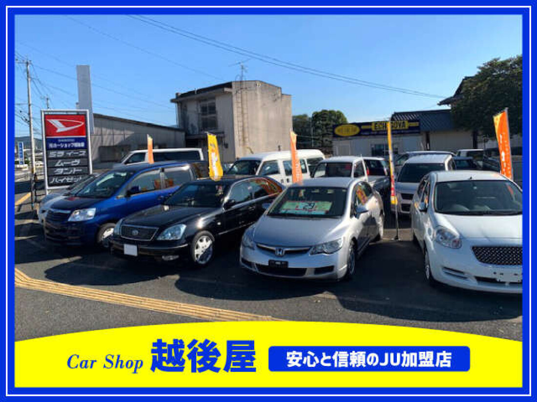 カーショップ越後屋