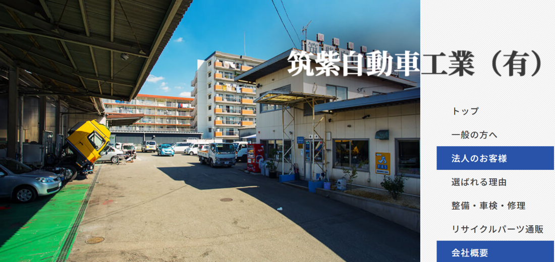 筑紫自動車工業