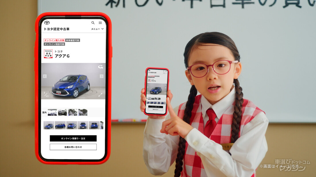 トヨタ認定中古車 オンライン購入