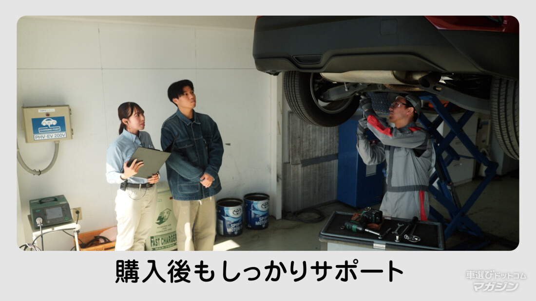 トヨタ認定中古車 アフターサポート