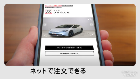 トヨタ認定中古車 オンライン購入