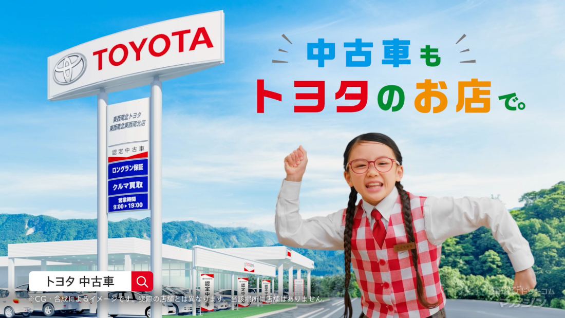 トヨタの中古車