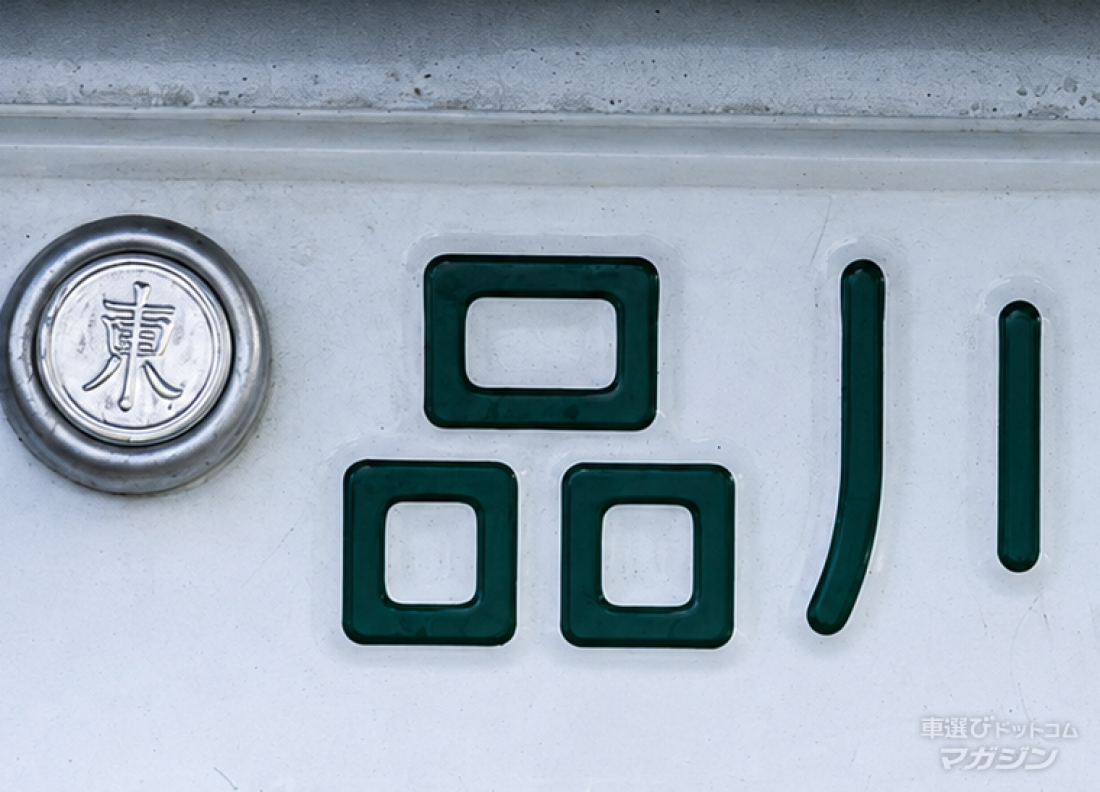 あなたの車のナンバーの左上に、なぜか「銀色の小さなフタ」がついて