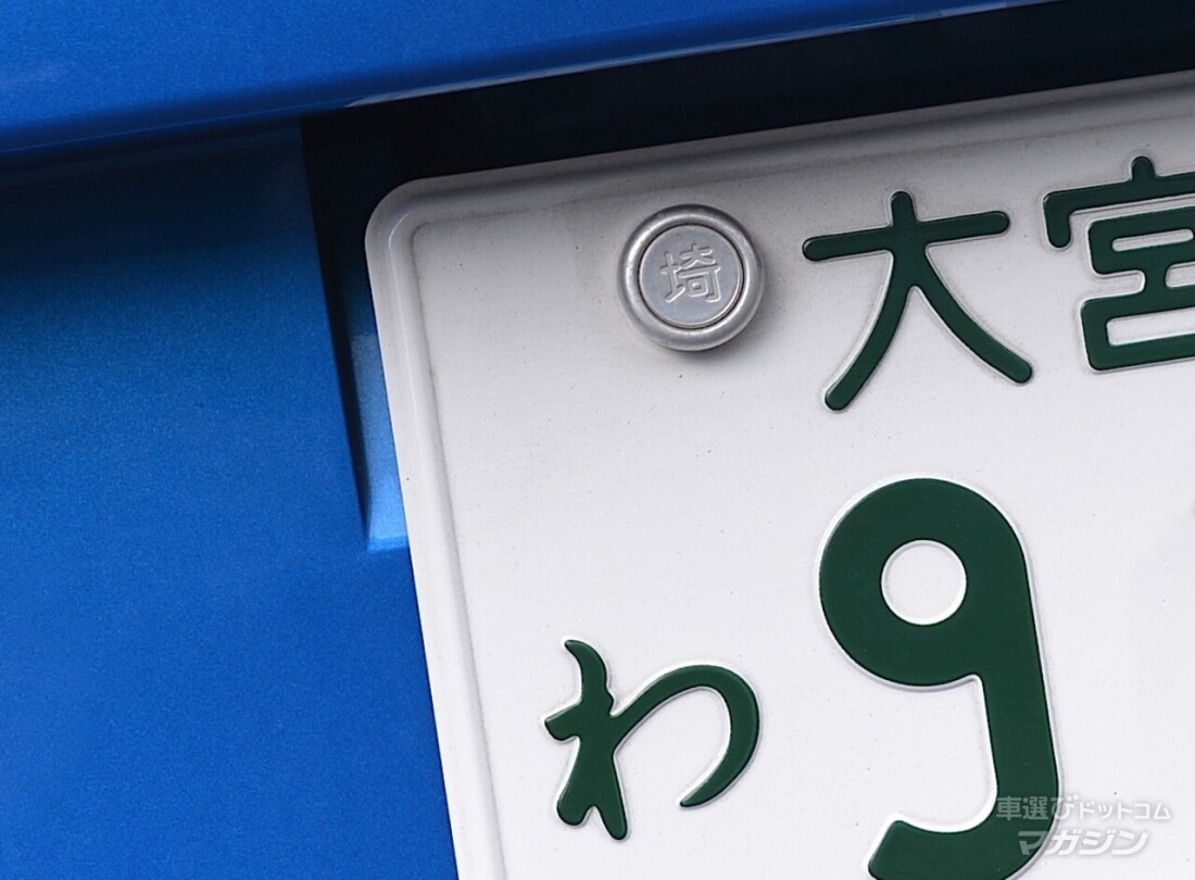 あなたの車のナンバーの左上に、なぜか「銀色の小さなフタ」がついて